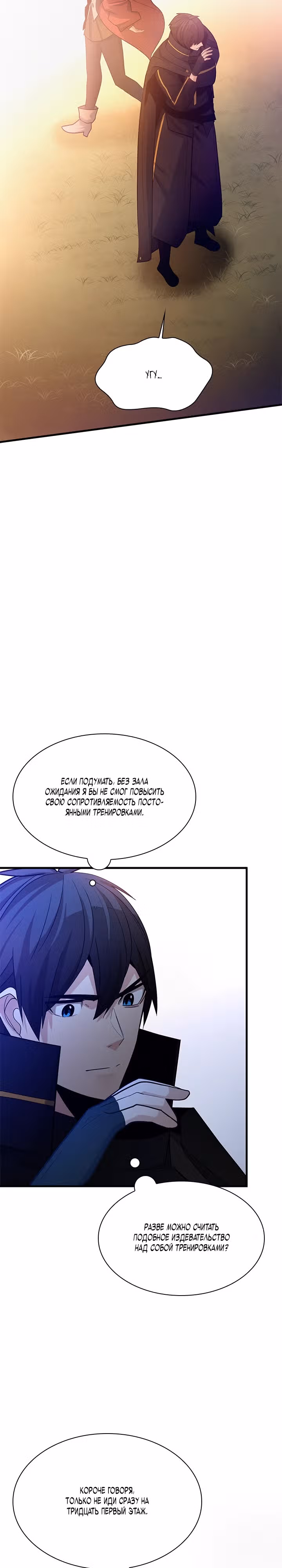 Невероятное обучение — Том 1 · Глава 192, страница 11