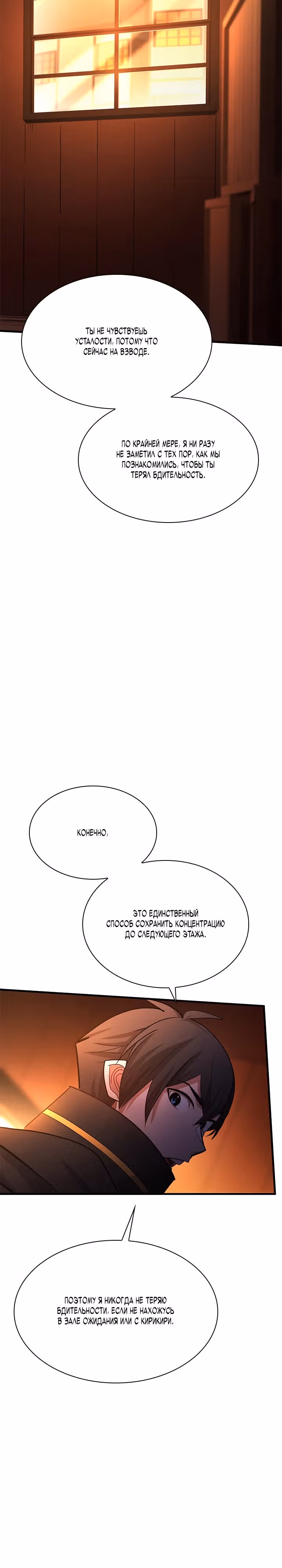Невероятное обучение — Том 1 · Глава 192, страница 28