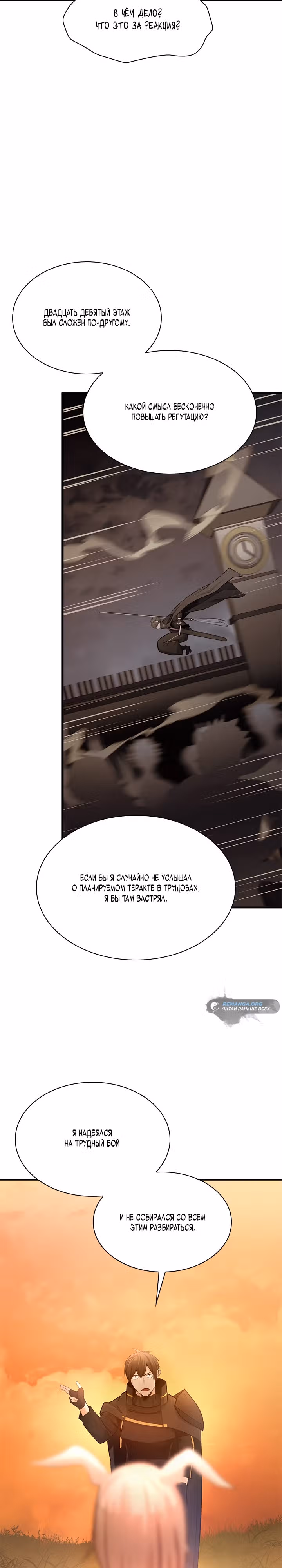 Невероятное обучение — Том 1 · Глава 192, страница 4