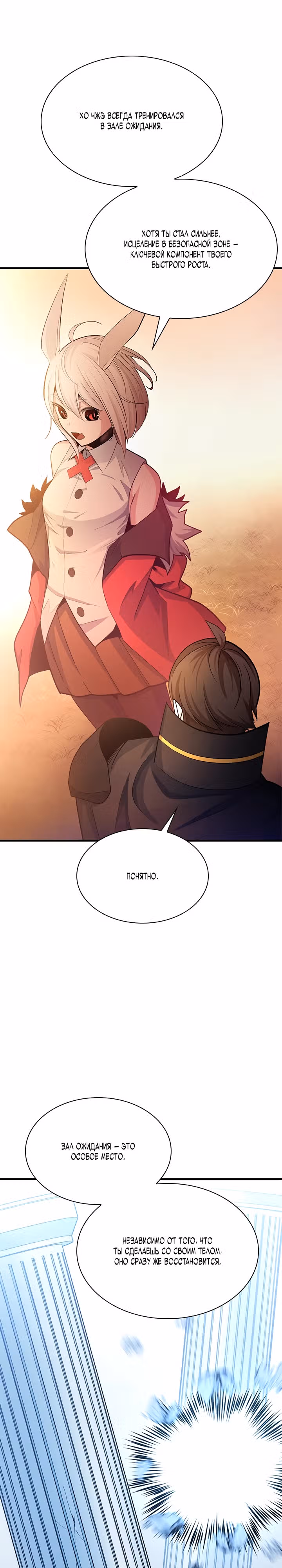 Невероятное обучение — Том 1 · Глава 192, страница 9