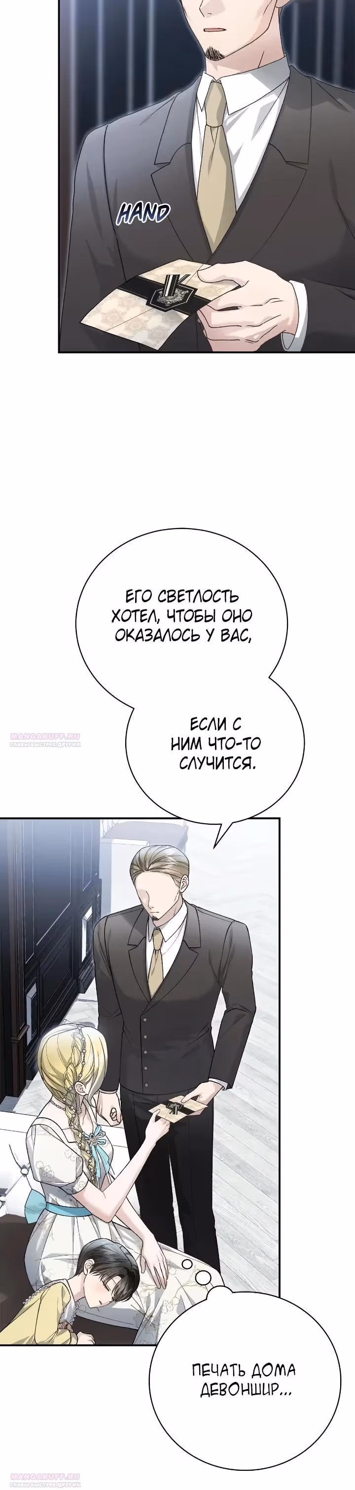 Госпожа убегает — Том 2 · Глава 81, страница 16