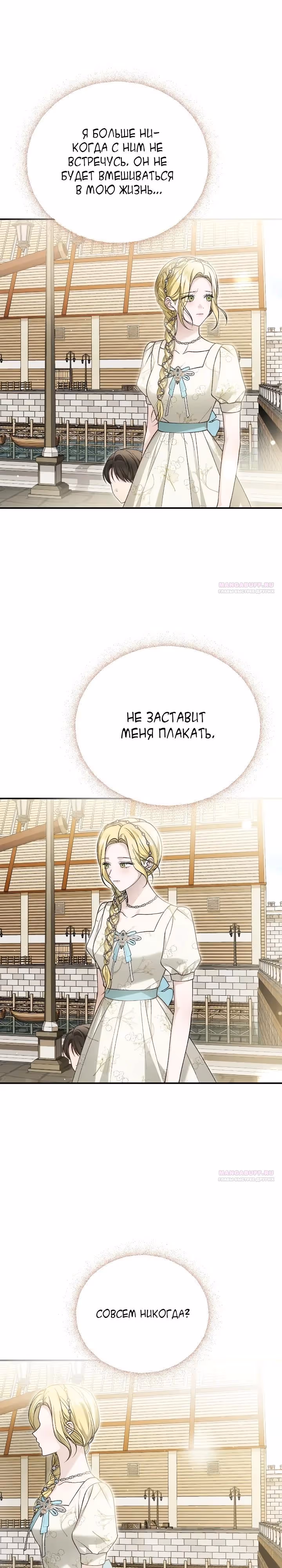 Госпожа убегает — Том 2 · Глава 81, страница 6