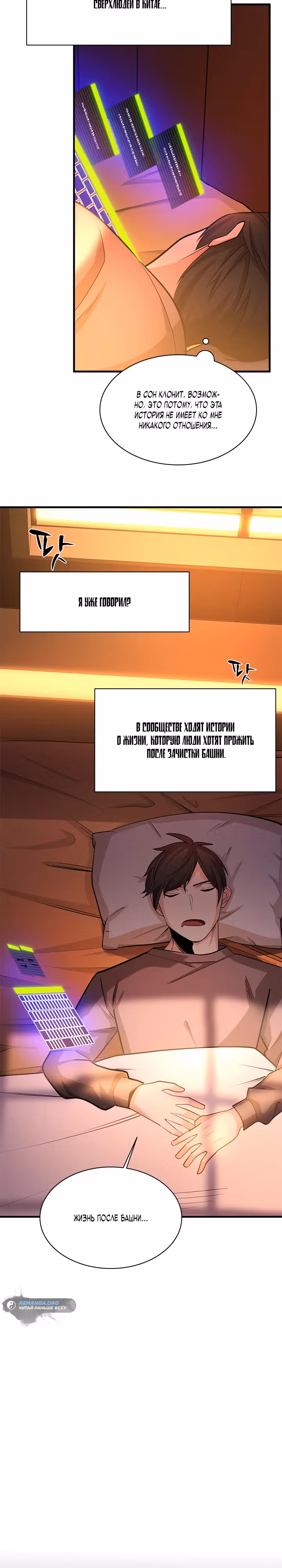 Невероятное обучение — Том 1 · Глава 193, страница 13