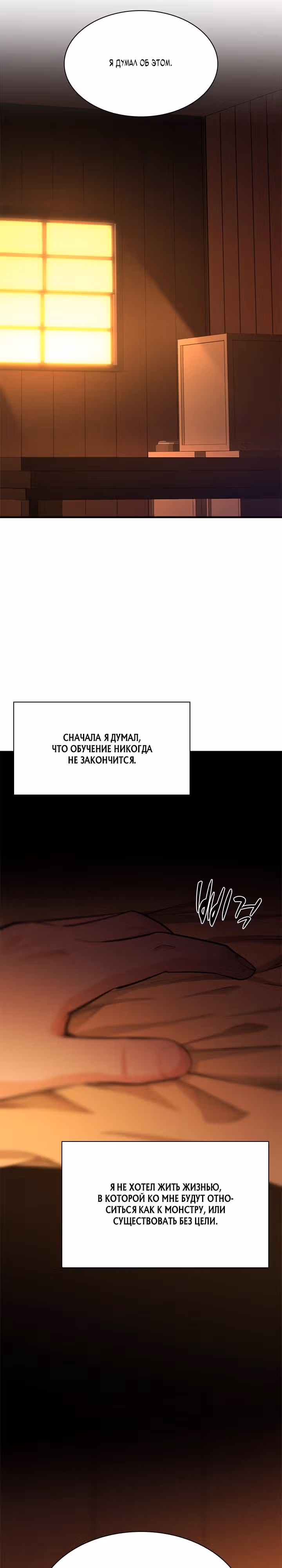 Невероятное обучение — Том 1 · Глава 193, страница 14