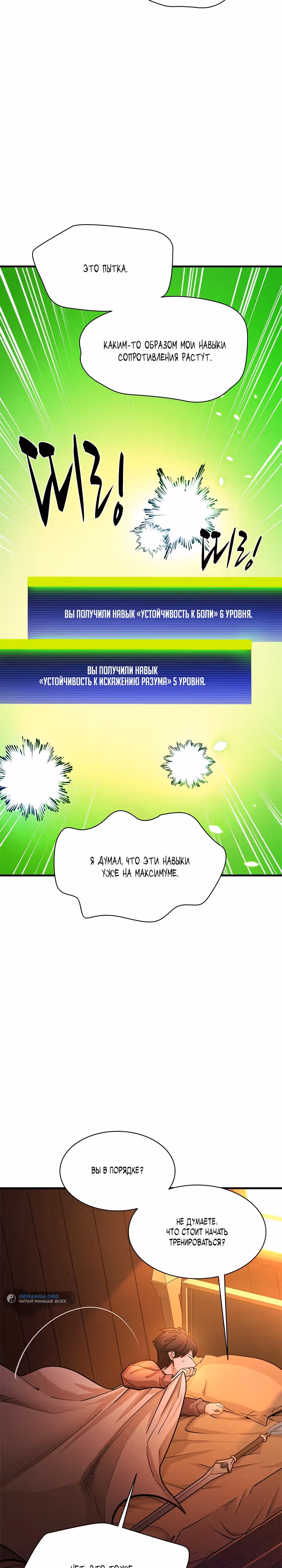 Невероятное обучение — Том 1 · Глава 193, страница 7