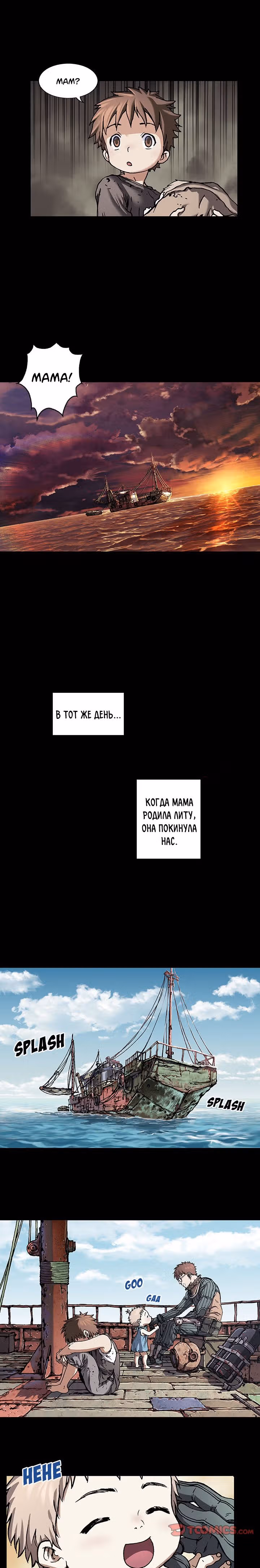 Левиафан — Том 1 · Глава 71, страница 15