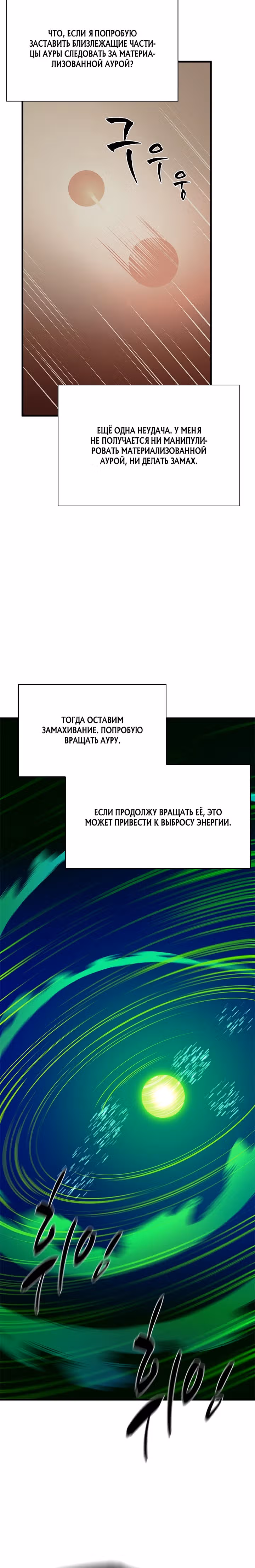 Невероятное обучение — Том 1 · Глава 195, страница 28