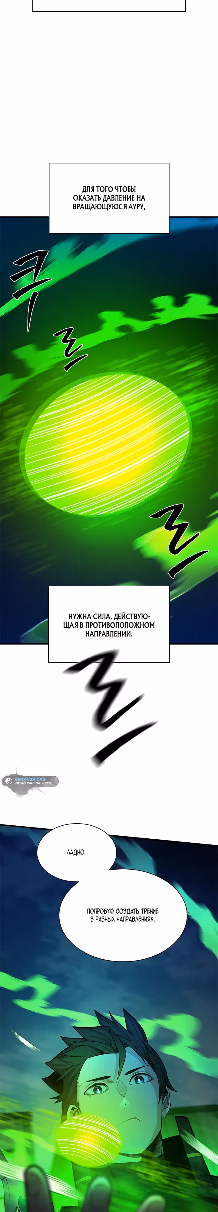 Невероятное обучение — Том 1 · Глава 195, страница 30