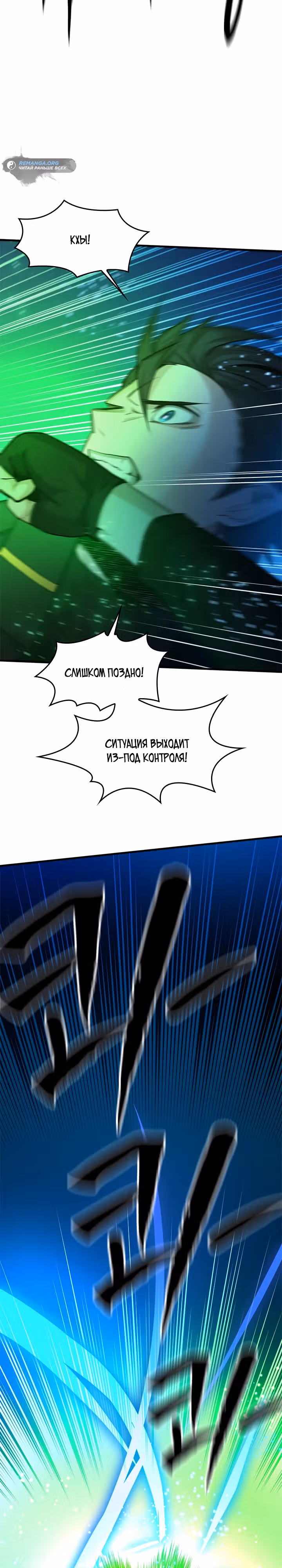 Невероятное обучение — Том 1 · Глава 195, страница 36