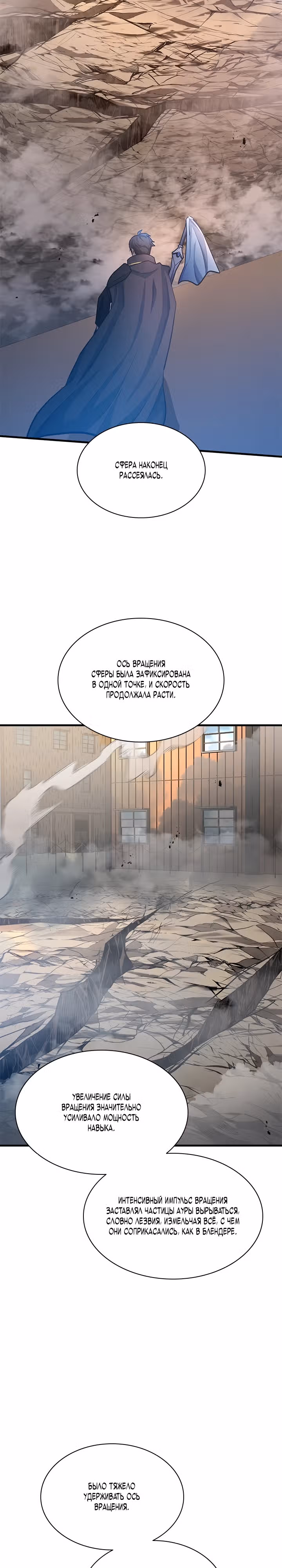 Невероятное обучение — Том 1 · Глава 196, страница 9