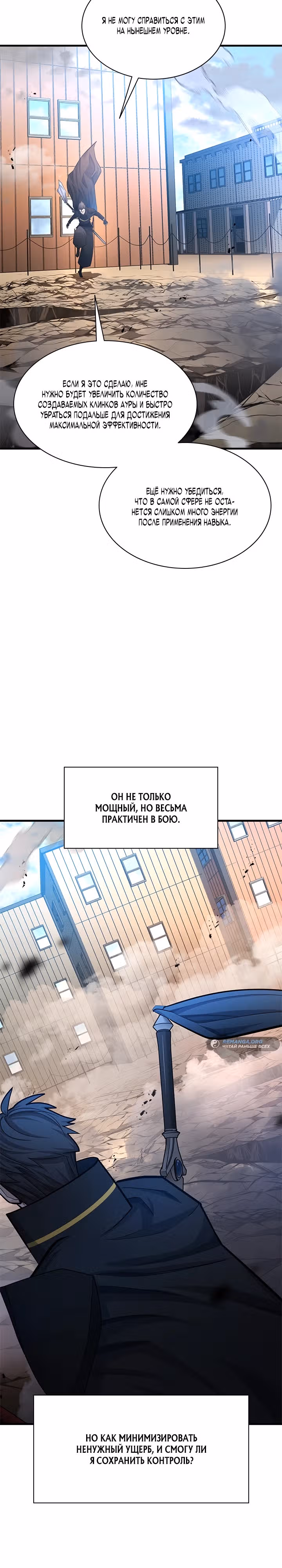 Невероятное обучение — Том 1 · Глава 196, страница 10