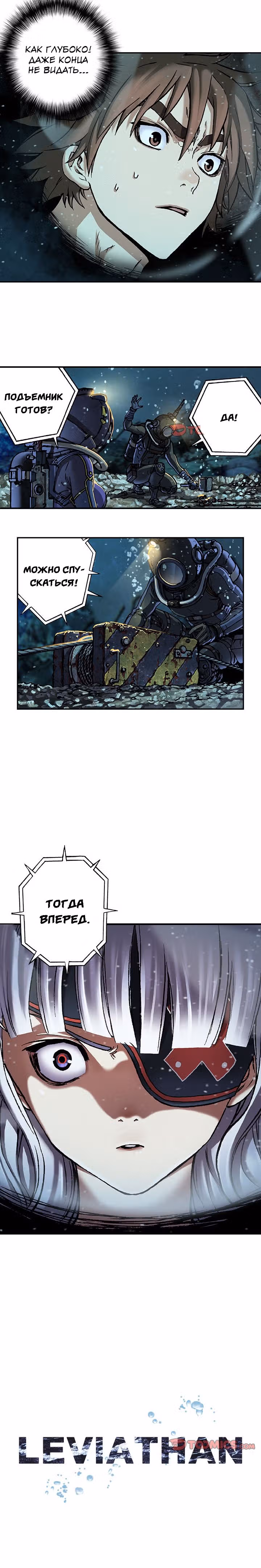 Левиафан — Том 1 · Глава 76, страница 13