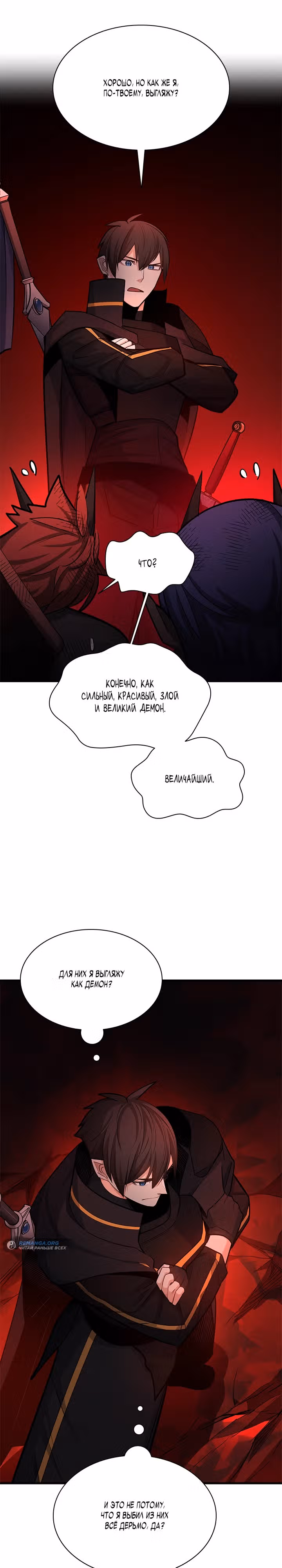 Невероятное обучение — Том 1 · Глава 197, страница 8