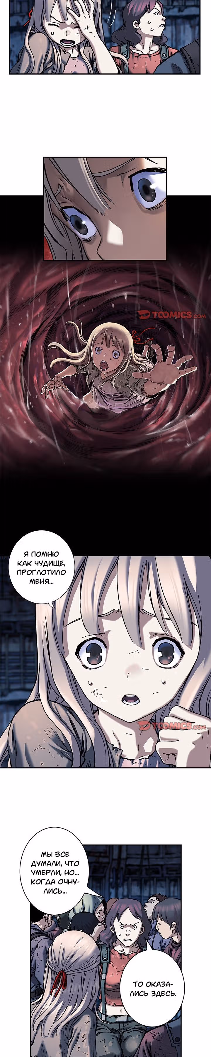 Левиафан — Том 1 · Глава 78, страница 10