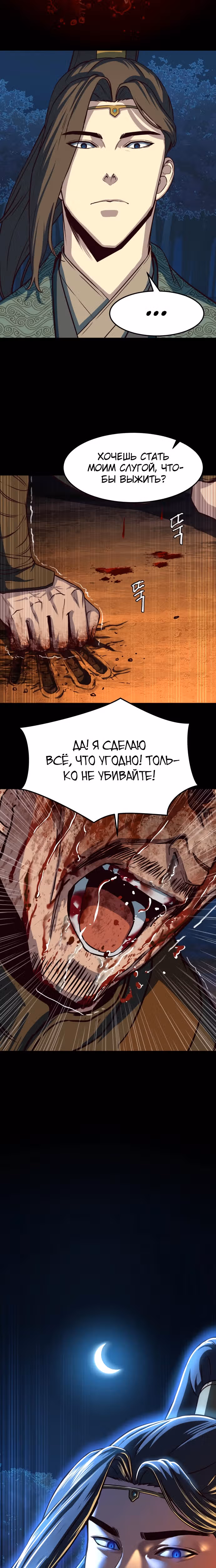 Ночной Клинок — Том 1 · Глава 49, страница 11