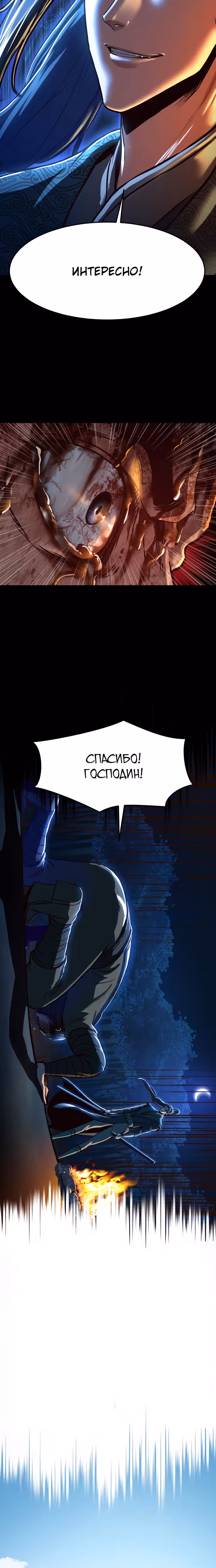 Ночной Клинок — Том 1 · Глава 49, страница 12