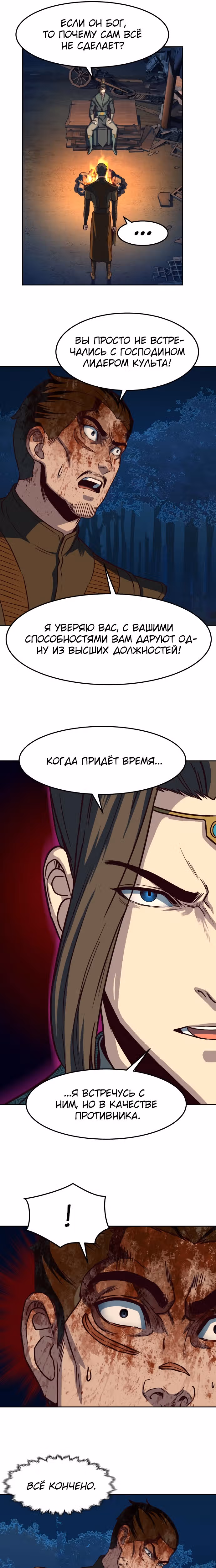 Ночной Клинок — Том 1 · Глава 49, страница 5