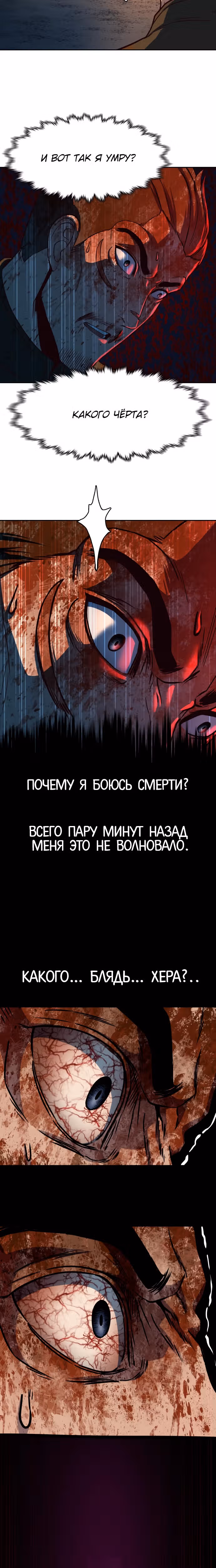 Ночной Клинок — Том 1 · Глава 49, страница 8