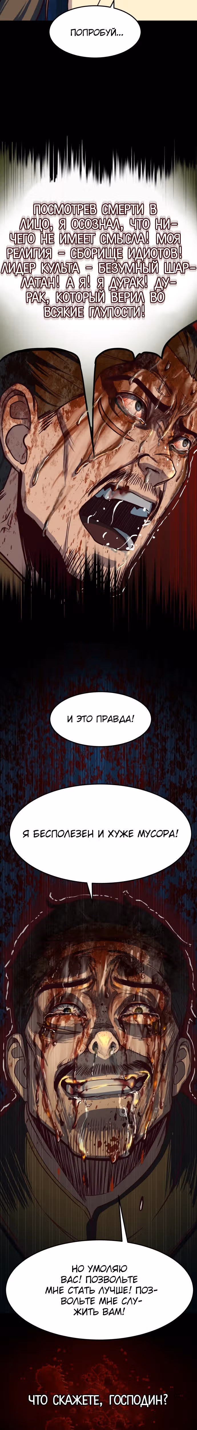 Ночной Клинок — Том 1 · Глава 49, страница 10