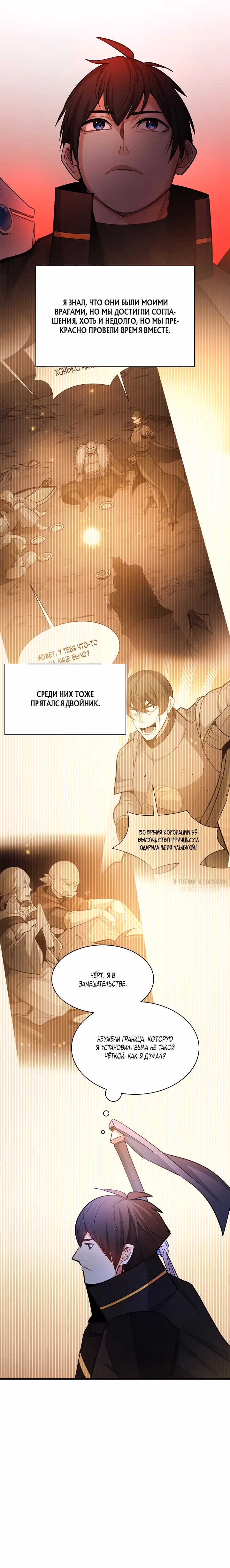 Невероятное обучение — Том 1 · Глава 199, страница 5