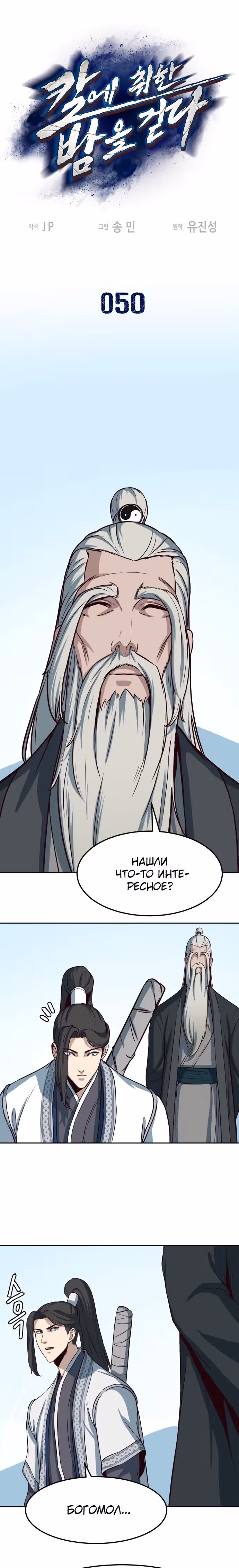 Ночной Клинок — Том 1 · Глава 50, страница 1