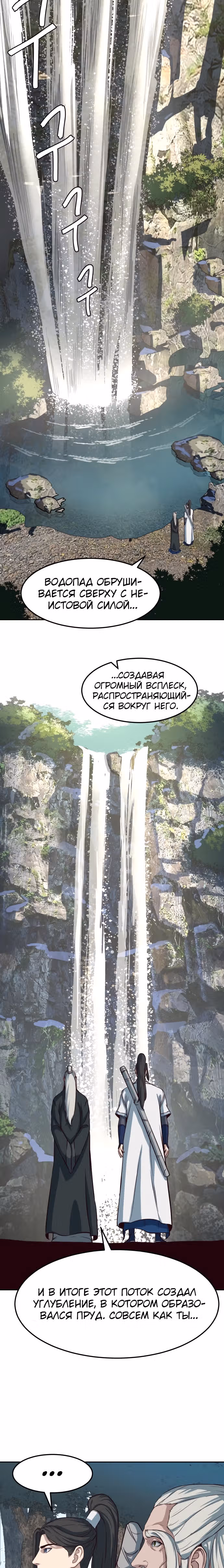 Ночной Клинок — Том 1 · Глава 50, страница 11