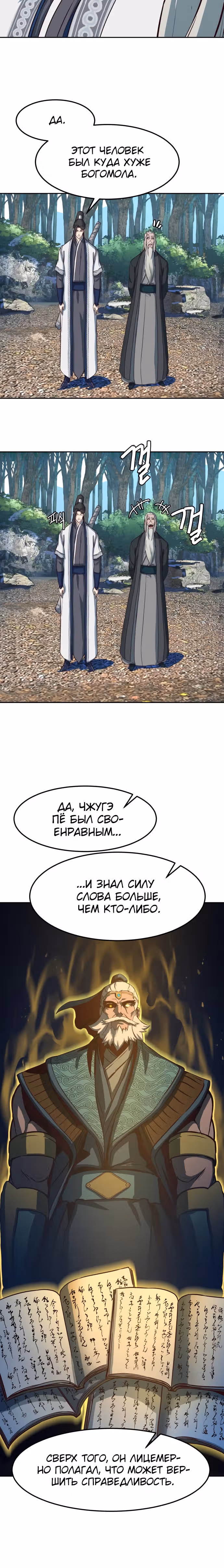 Ночной Клинок — Том 1 · Глава 50, страница 13
