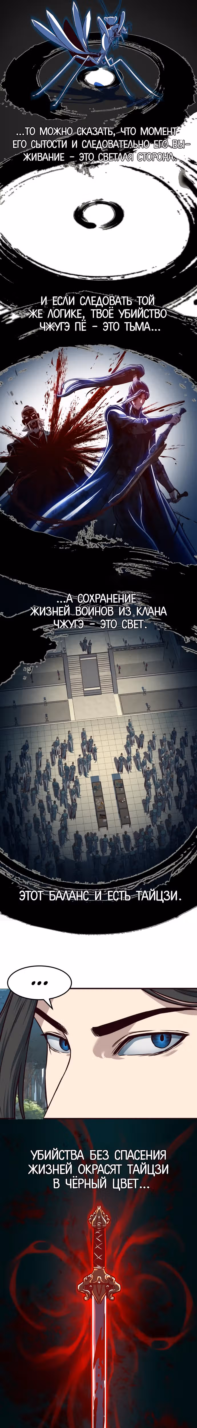 Ночной Клинок — Том 1 · Глава 50, страница 16