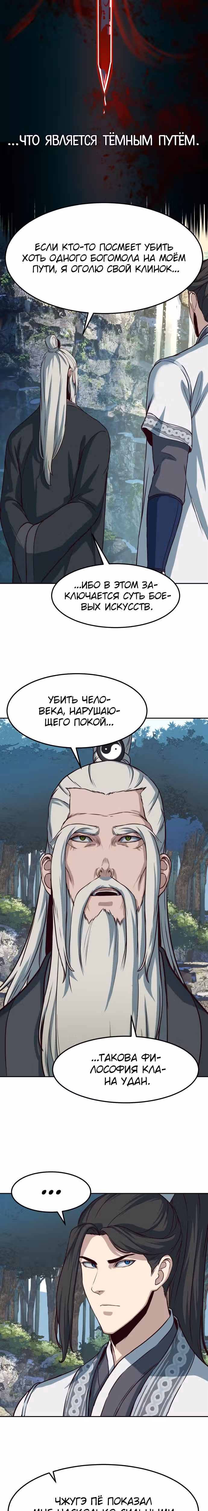 Ночной Клинок — Том 1 · Глава 50, страница 17