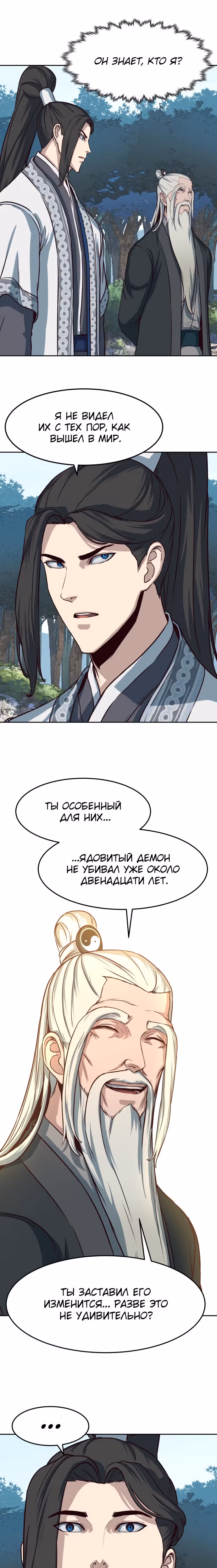Ночной Клинок — Том 1 · Глава 50, страница 19
