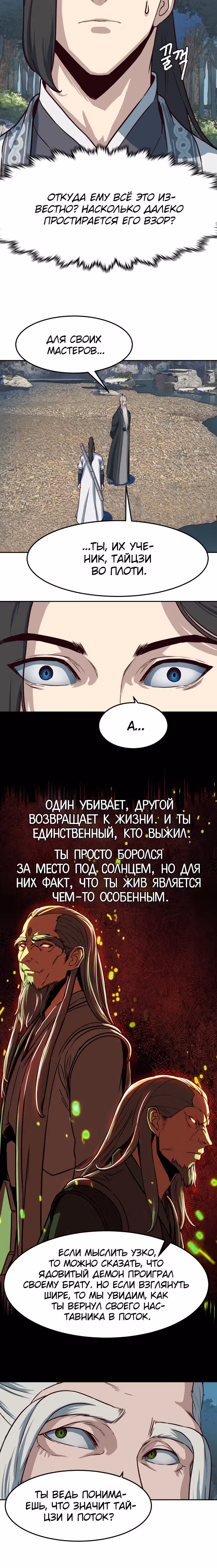 Ночной Клинок — Том 1 · Глава 50, страница 20
