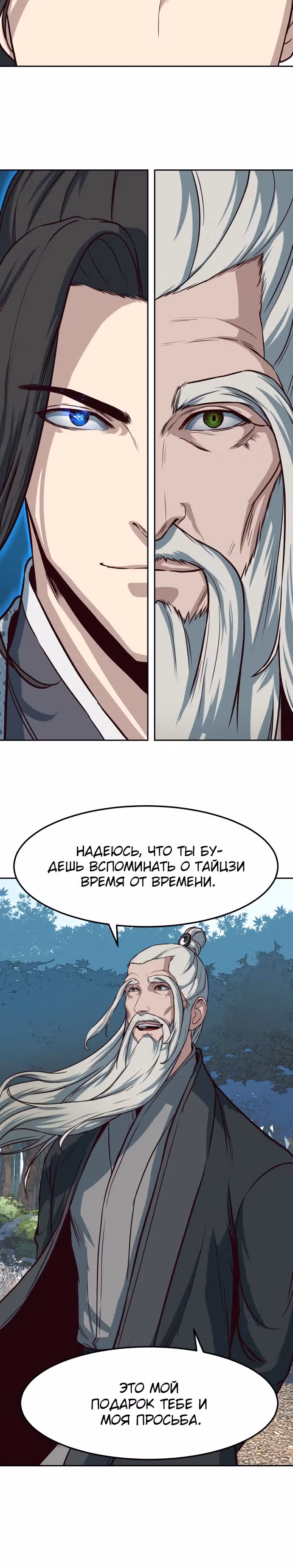 Ночной Клинок — Том 1 · Глава 50, страница 26