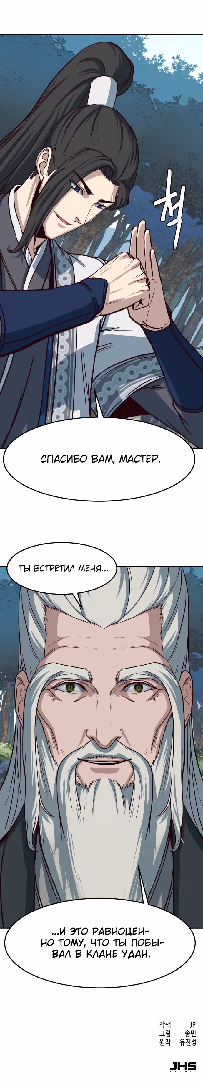 Ночной Клинок — Том 1 · Глава 50, страница 27