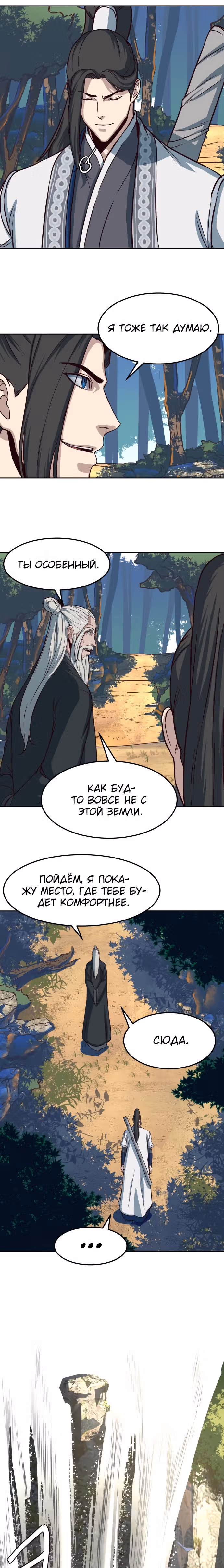 Ночной Клинок — Том 1 · Глава 50, страница 10