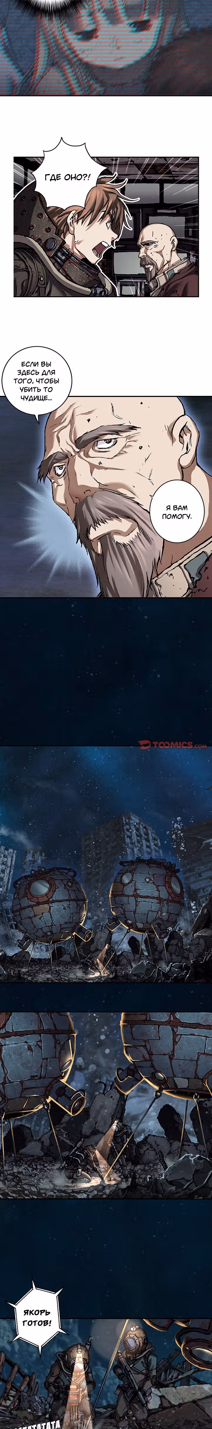 Левиафан — Том 1 · Глава 83, страница 9