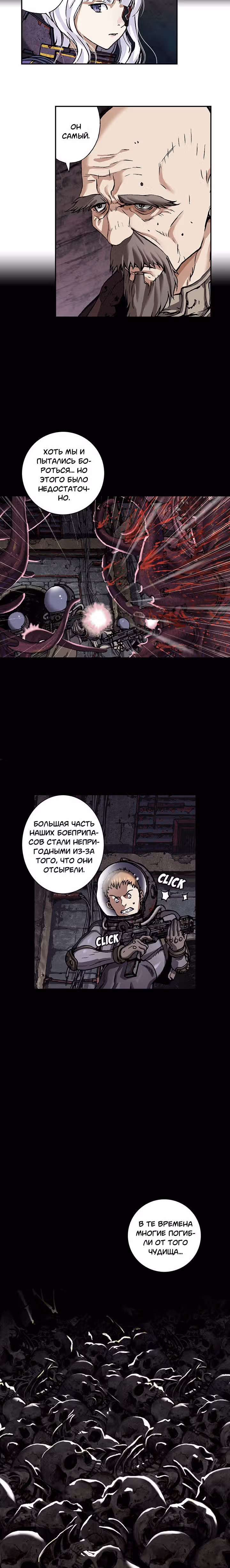 Левиафан — Том 1 · Глава 84, страница 4