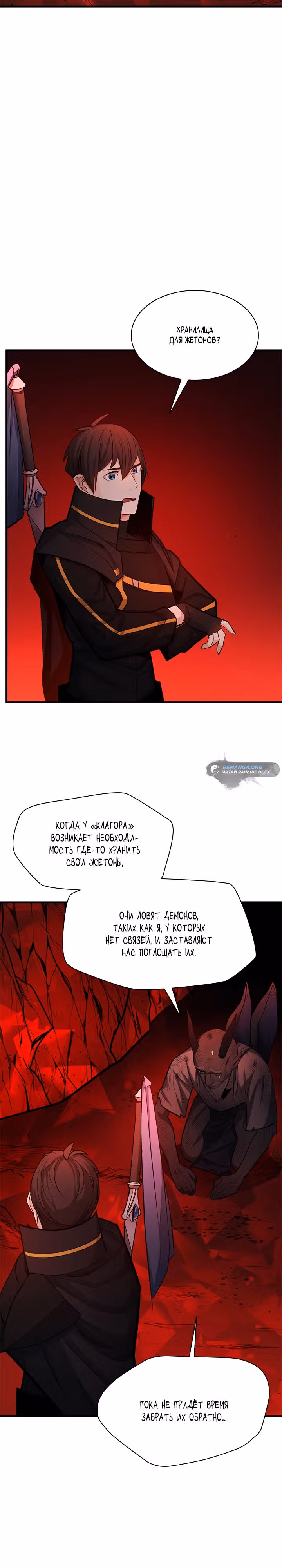 Невероятное обучение — Том 1 · Глава 200, страница 20