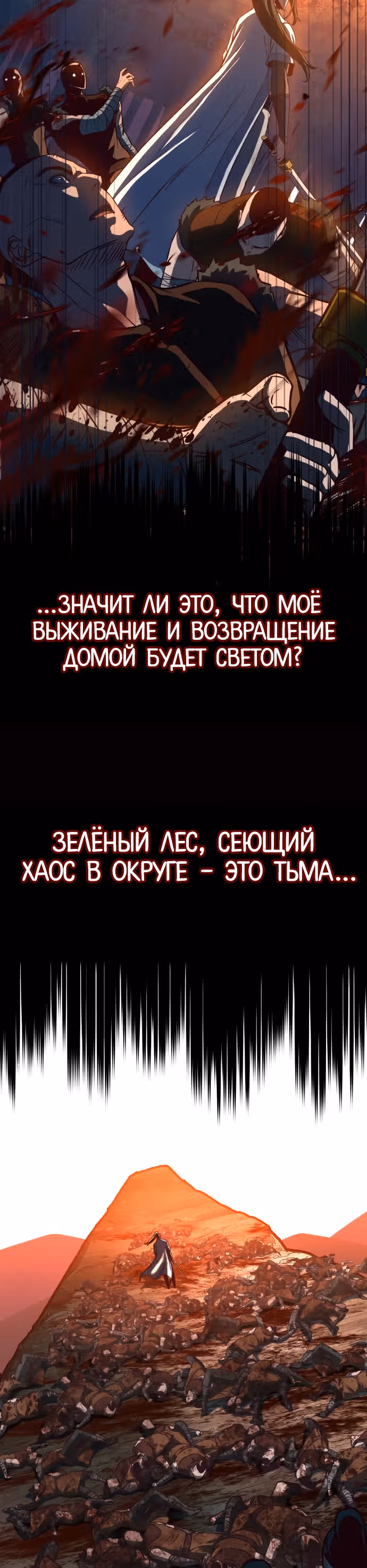 Ночной Клинок — Том 1 · Глава 51, страница 29