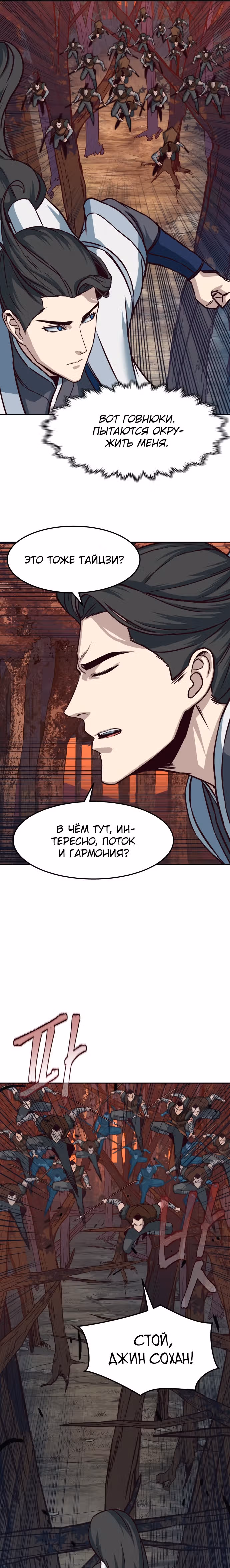 Ночной Клинок — Том 1 · Глава 51, страница 10