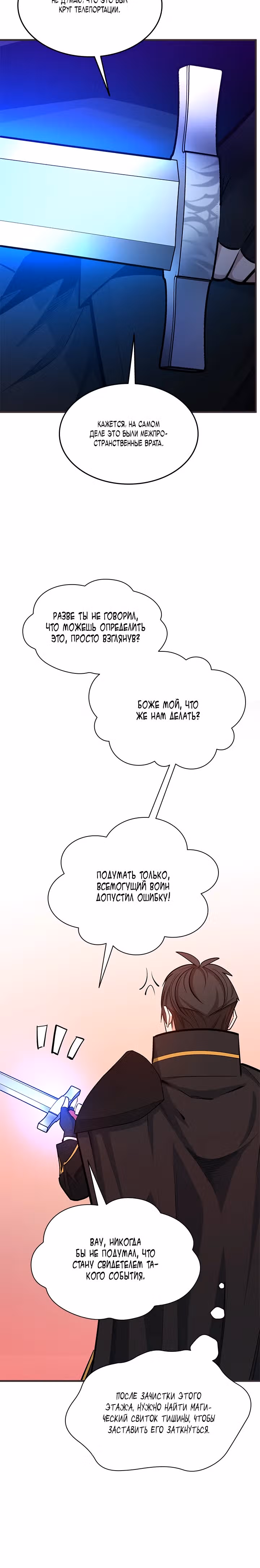 Невероятное обучение — Том 1 · Глава 202, страница 11