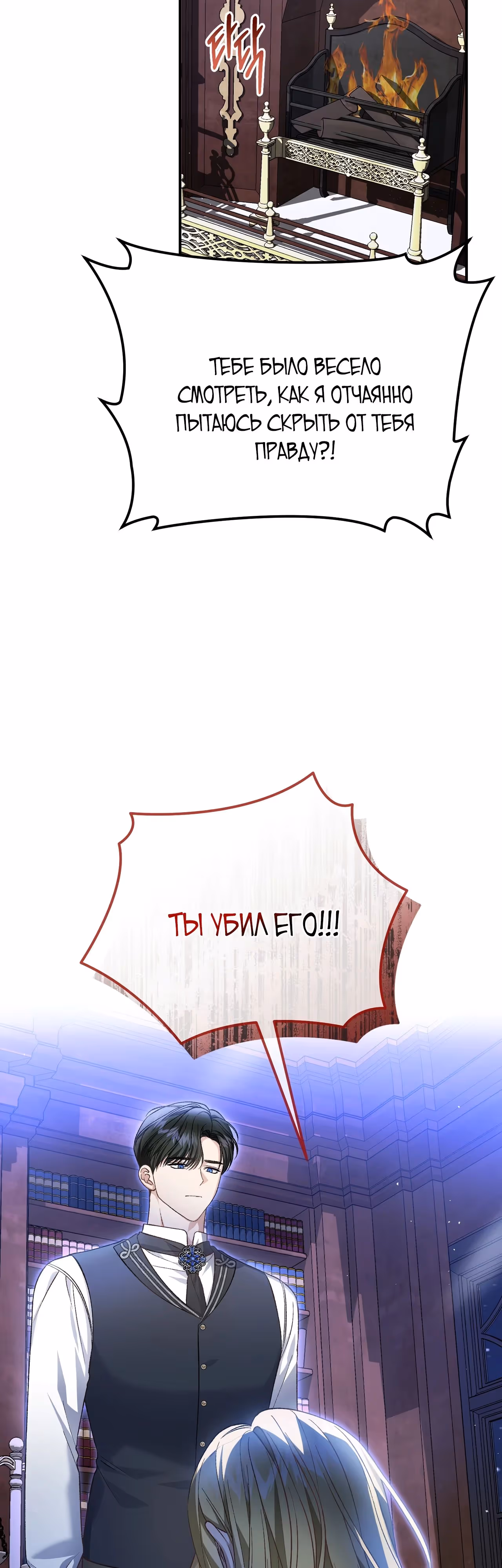 Госпожа убегает — Том 2 · Глава 76, страница 43