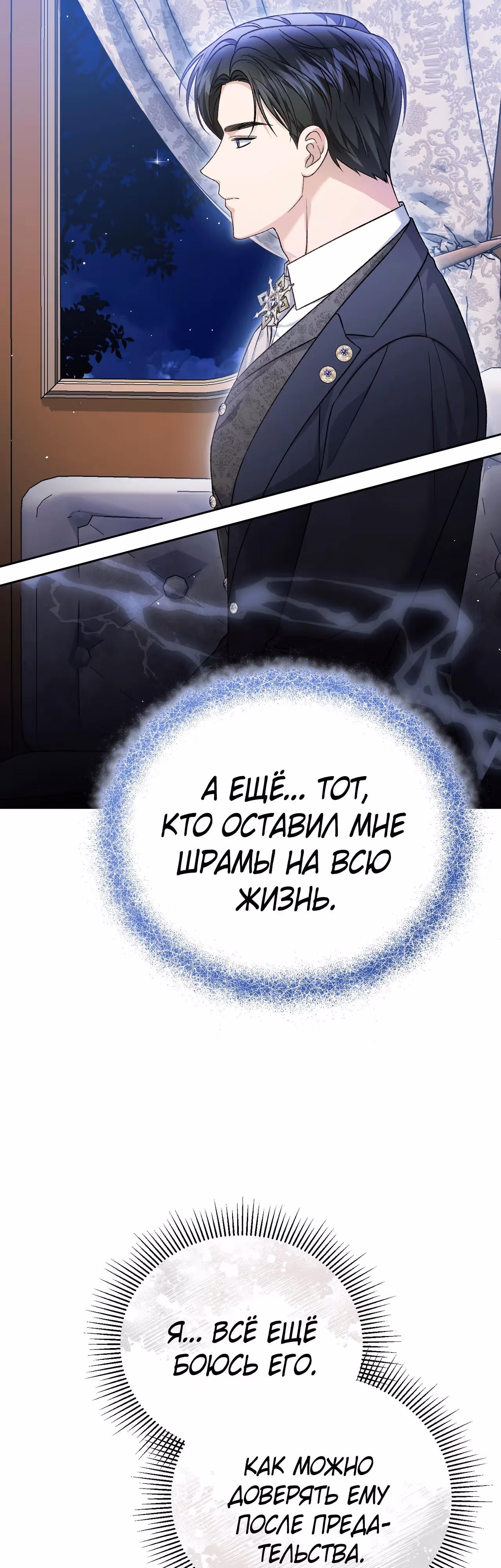 Госпожа убегает — Том 2 · Глава 75, страница 3