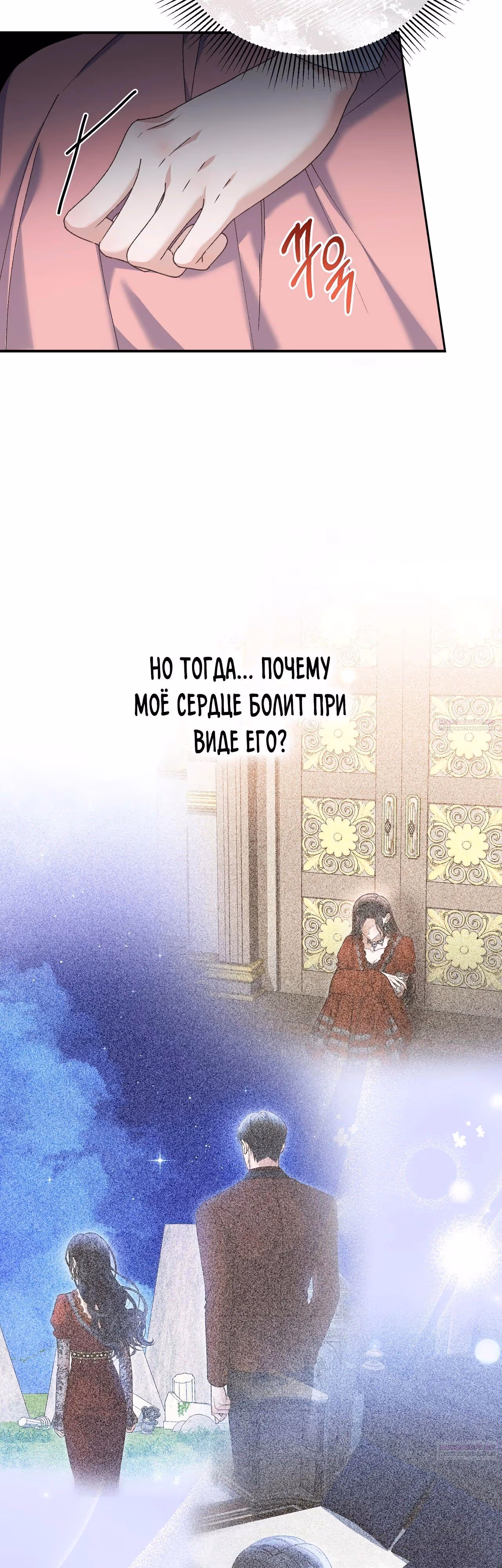 Госпожа убегает — Том 2 · Глава 75, страница 4