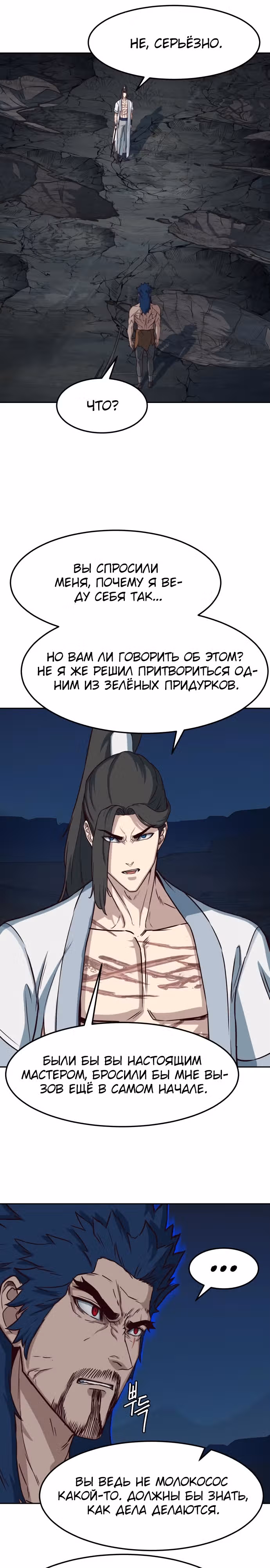 Ночной Клинок — Том 1 · Глава 56, страница 2