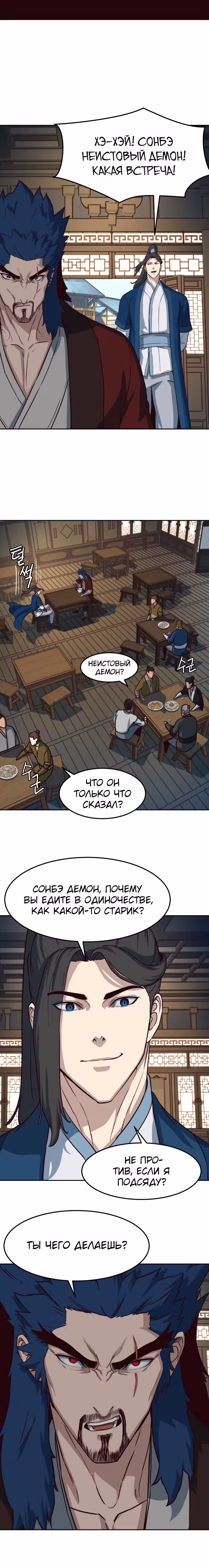 Ночной Клинок — Том 1 · Глава 56, страница 15