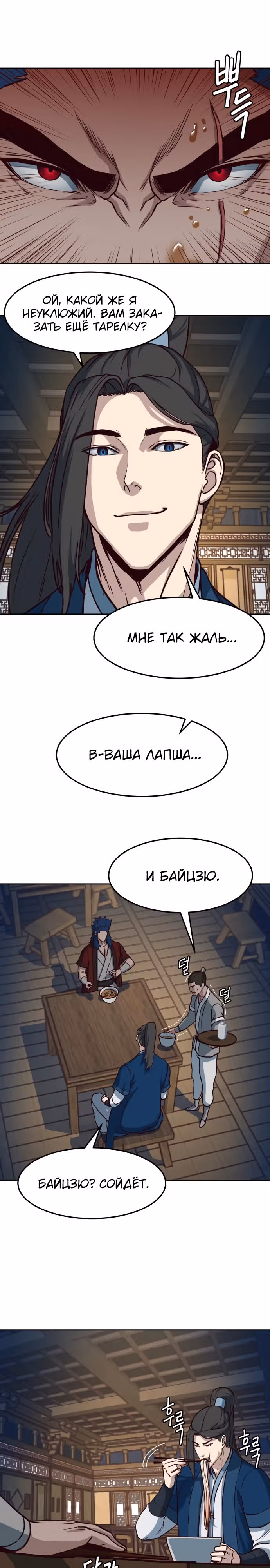 Ночной Клинок — Том 1 · Глава 56, страница 21