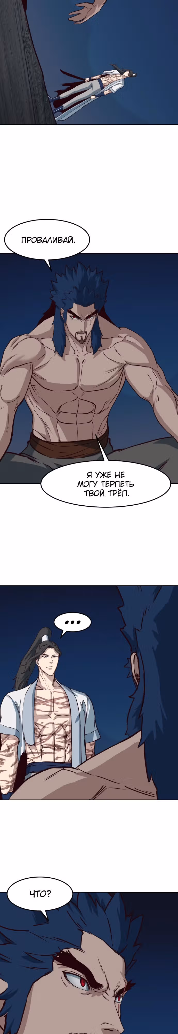 Ночной Клинок — Том 1 · Глава 56, страница 9