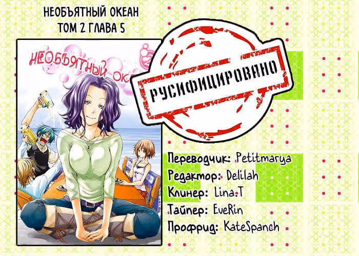 Необъятный океан — Том 2 · Глава 5, страница 45