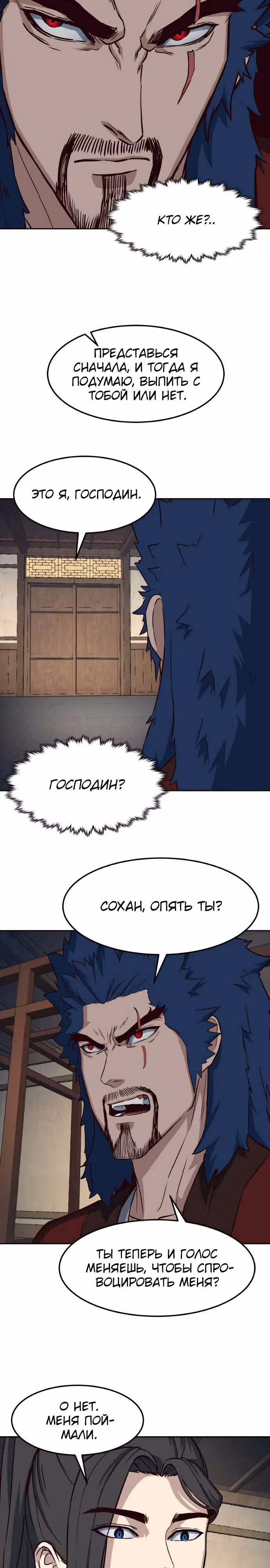 Ночной Клинок — Том 1 · Глава 57, страница 12