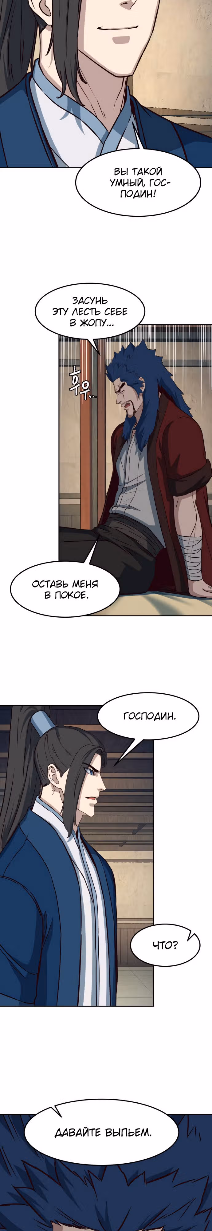 Ночной Клинок — Том 1 · Глава 57, страница 13